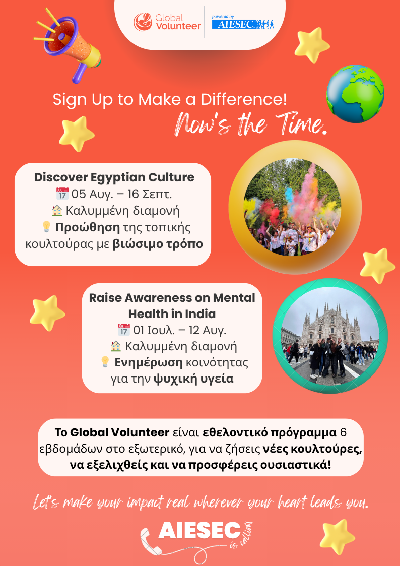 Εθελοντισμός στο εξωτερικό με την AIESEC | AIESEC in Volos